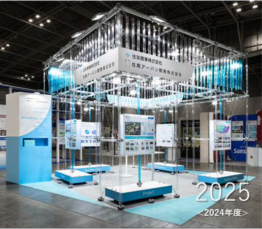 【住商アーバン開発】「SC BUSINESS FAIR 2025」出展！ブースデザインコンセプトは「SUMISHO SUSTAINABLE BOOTH Ver.3.0」