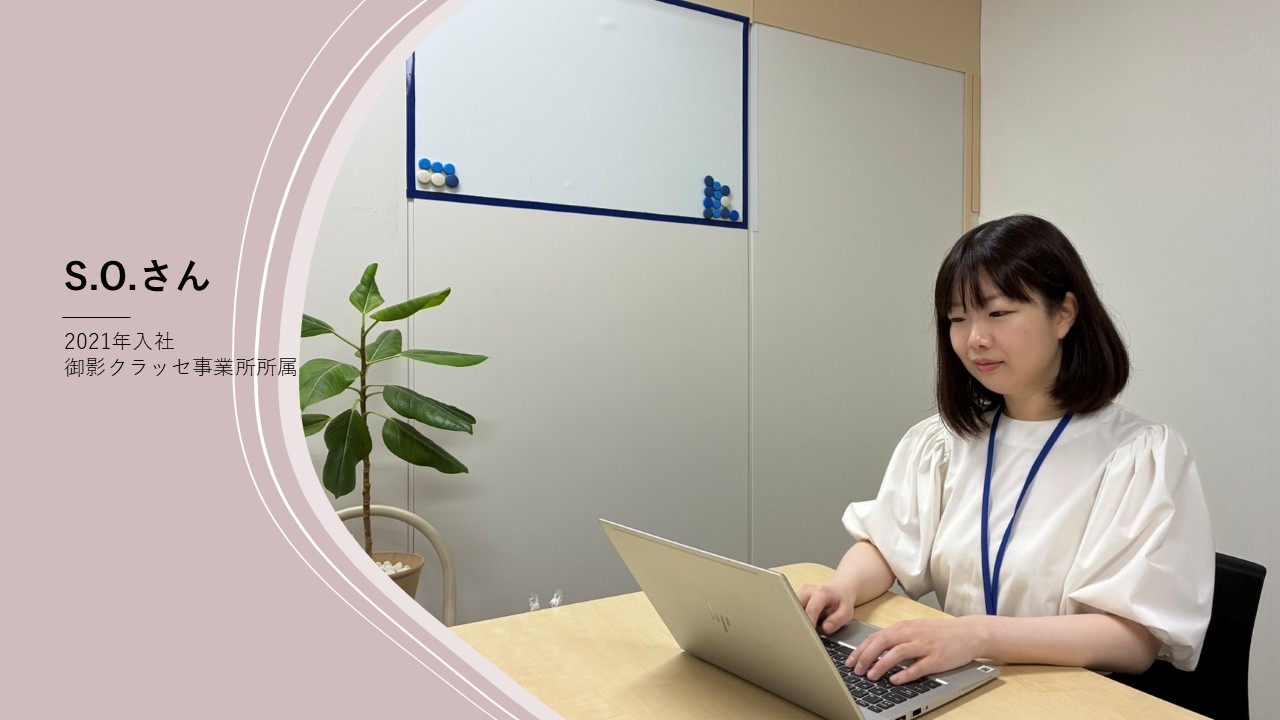 働く「人」の声【新卒採用編③】
